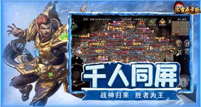 《冰雪传奇点卡版》:每日双新区必看!新手不踩坑,3天解锁全核心玩法 《冰雪传奇点卡版》:每日双新区必看!新手不踩坑,3天解锁全核心玩法