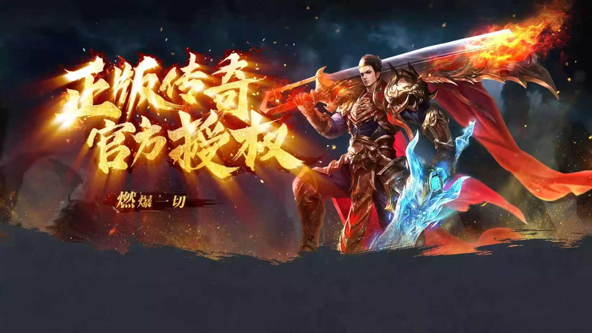 冰雪传奇点卡版每日新区不断，单职业玩法解锁复古新体验